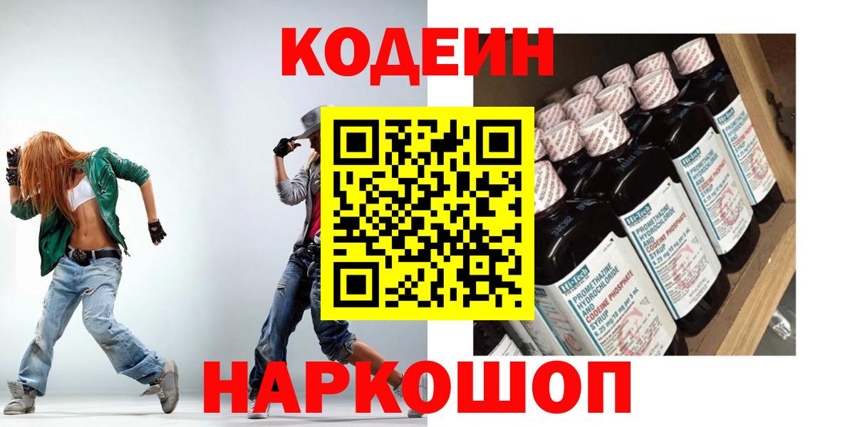 Кодеиновый сироп Lean Purple Drank  Вход с VPN  Зима 