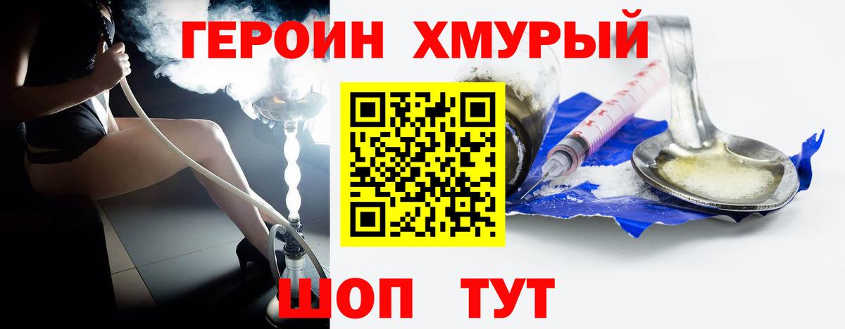 ГЕРОИН VHQ  Вход с VPN  Героин  Зима 