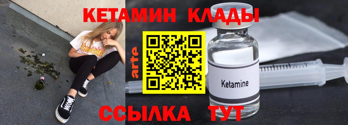 Зима  Кетамин VHQ  Вход с VPN 