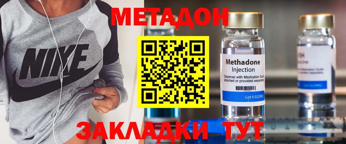 МЕТАДОН methadone  Метадон кристалл  Вход с VPN  Зима 